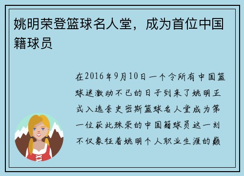 姚明荣登篮球名人堂，成为首位中国籍球员