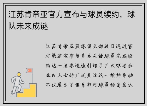 江苏肯帝亚官方宣布与球员续约，球队未来成谜