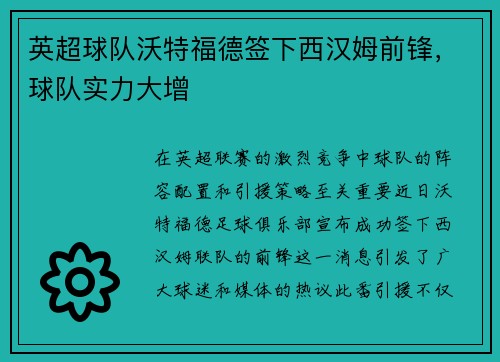 英超球队沃特福德签下西汉姆前锋，球队实力大增