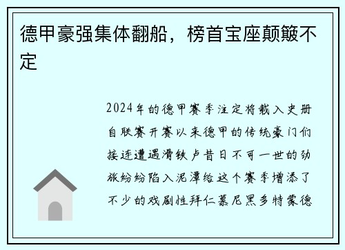 德甲豪强集体翻船，榜首宝座颠簸不定