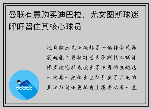 曼联有意购买迪巴拉，尤文图斯球迷呼吁留住其核心球员