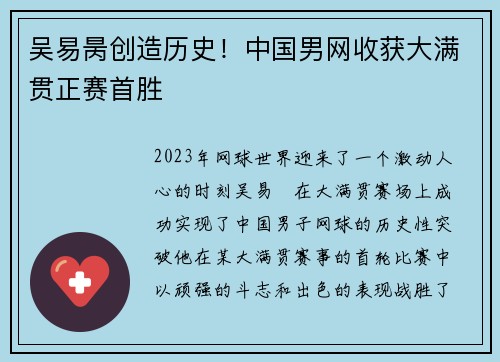 吴易昺创造历史！中国男网收获大满贯正赛首胜