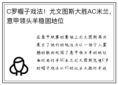 C罗帽子戏法！尤文图斯大胜AC米兰，意甲领头羊稳固地位